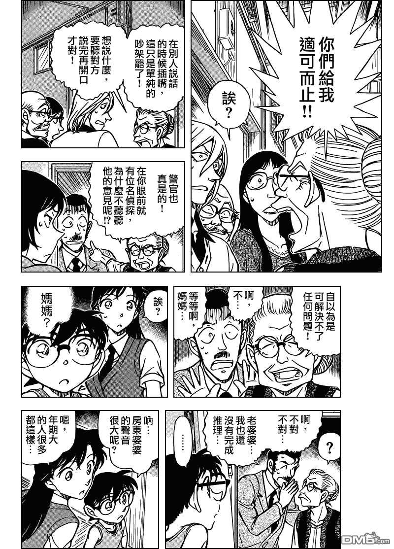 第788话-名侦探柯南-青山刚昌（第13张）