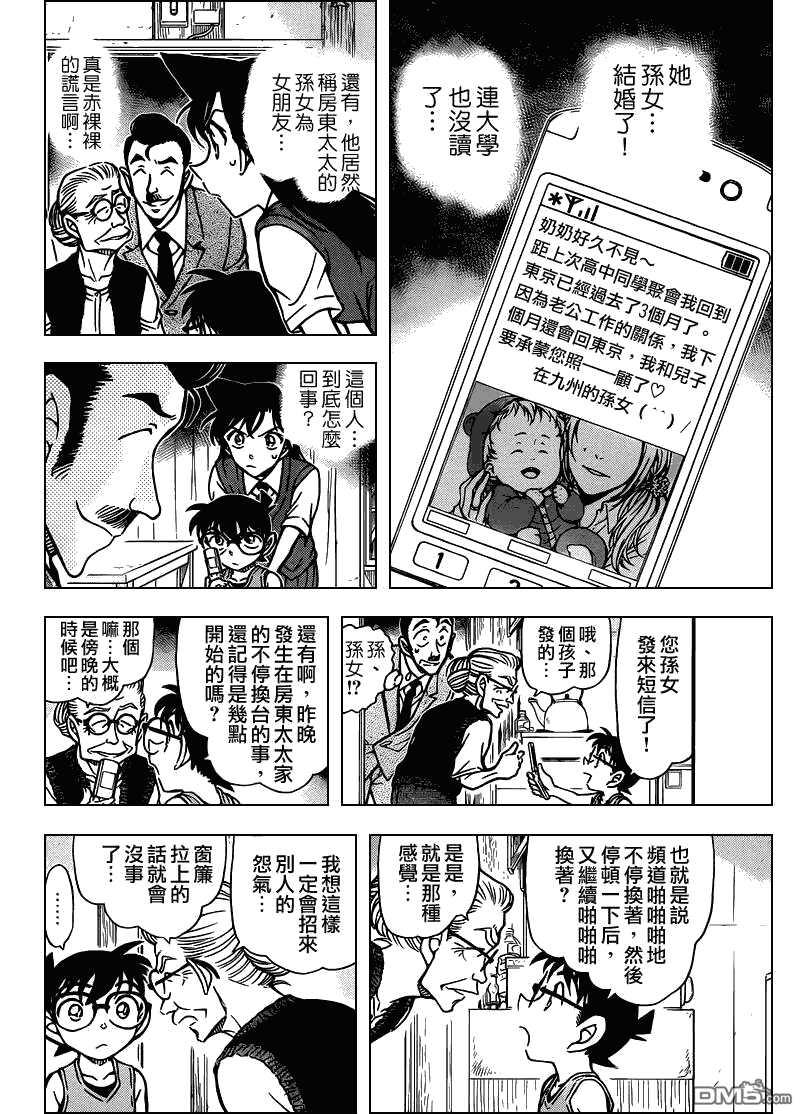 第788话-名侦探柯南-青山刚昌（第15张）