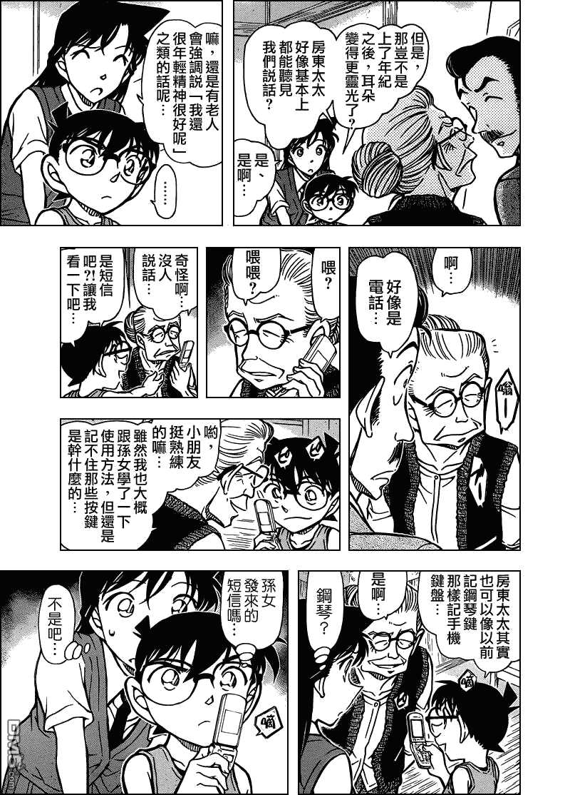 第788话-名侦探柯南-青山刚昌（第14张）