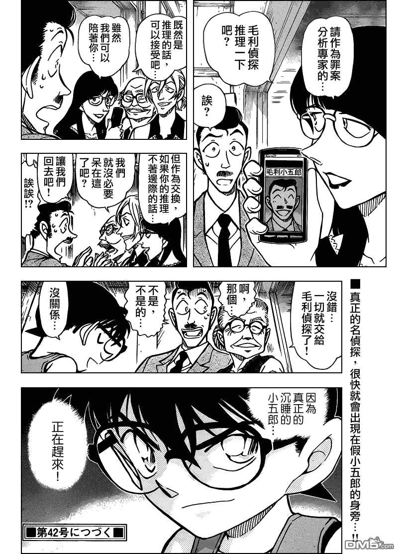 第788话-名侦探柯南-青山刚昌（第17张）