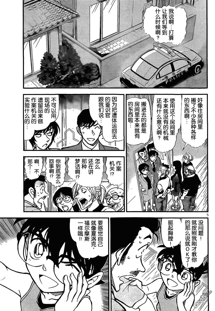 第789话-名侦探柯南-青山刚昌（第6张）
