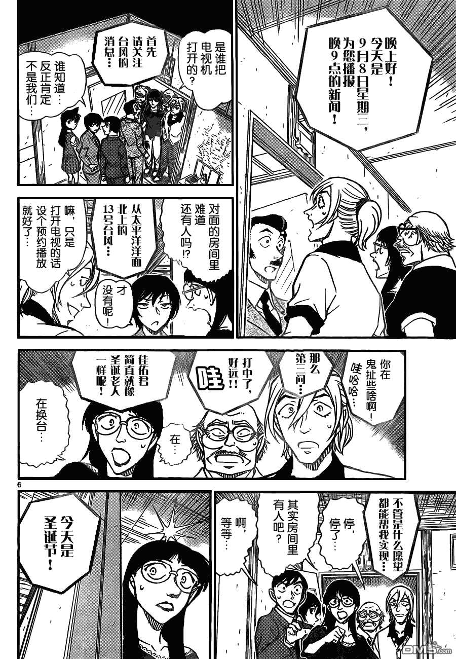 第789话-名侦探柯南-青山刚昌（第7张）