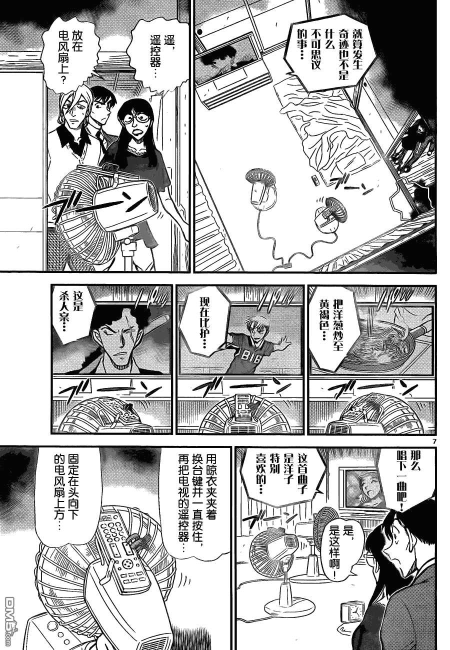 第789话-名侦探柯南-青山刚昌（第8张）
