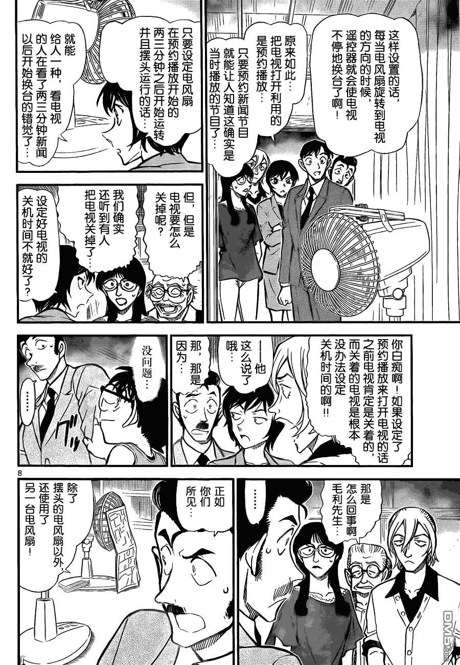 第789话-名侦探柯南-青山刚昌（第9张）