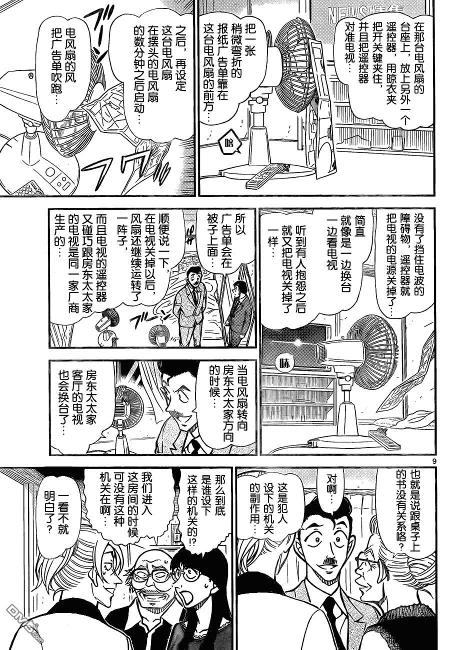 第789话-名侦探柯南-青山刚昌（第10张）