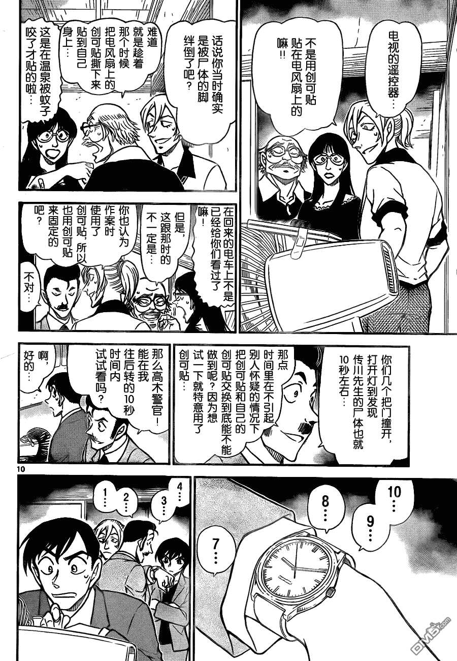 第789话-名侦探柯南-青山刚昌（第11张）