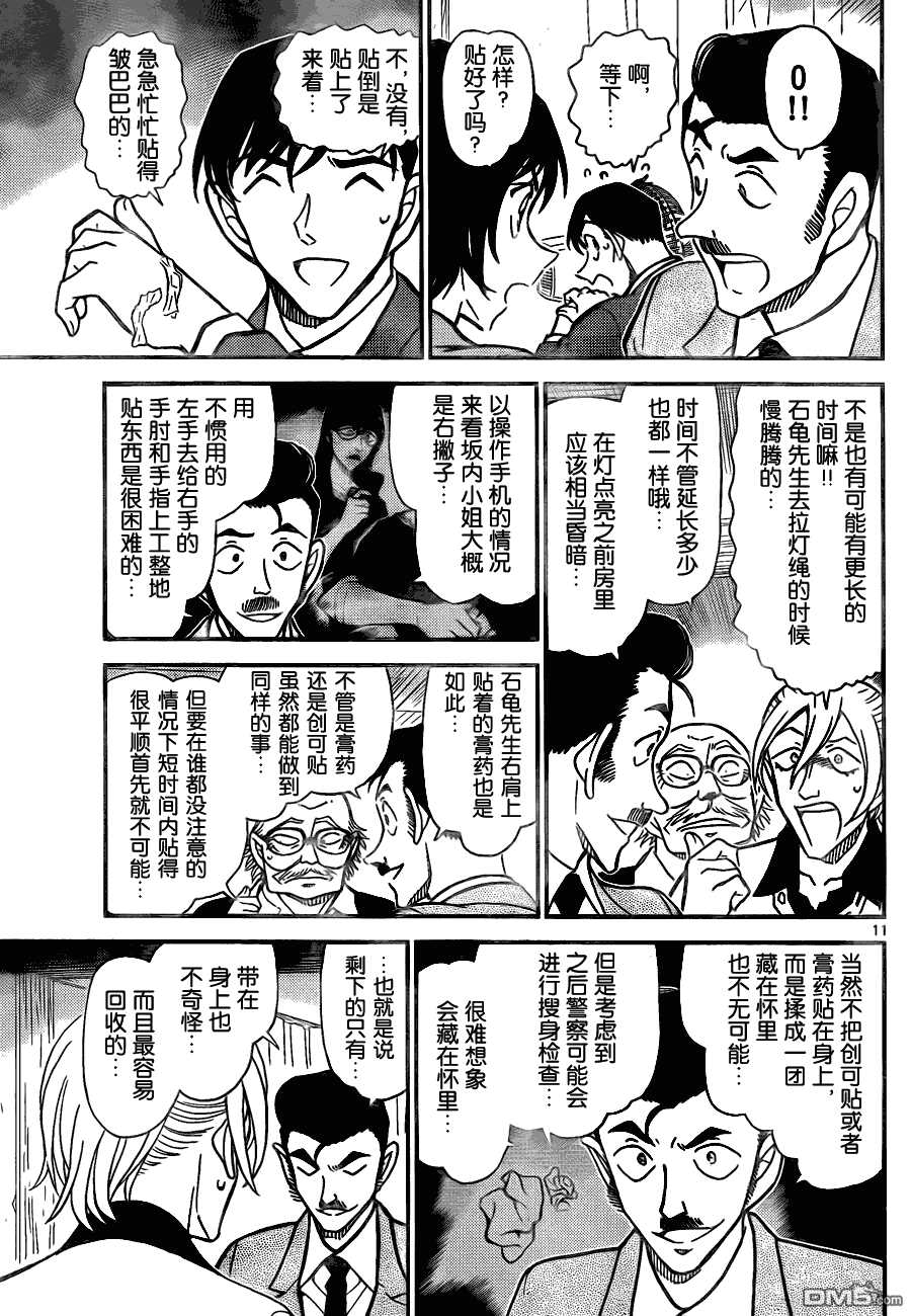 第789话-名侦探柯南-青山刚昌（第12张）