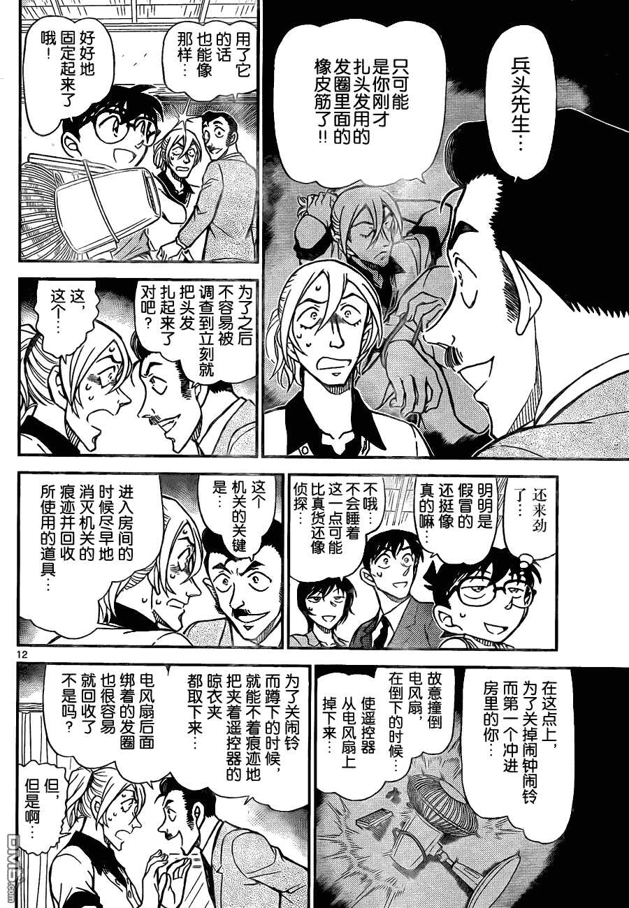 第789话-名侦探柯南-青山刚昌（第13张）
