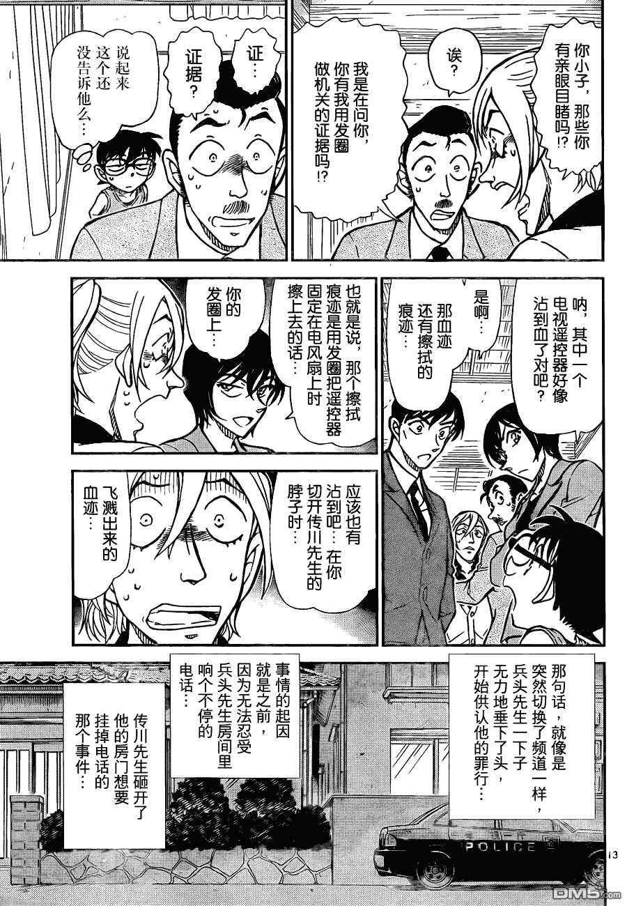 第789话-名侦探柯南-青山刚昌（第14张）
