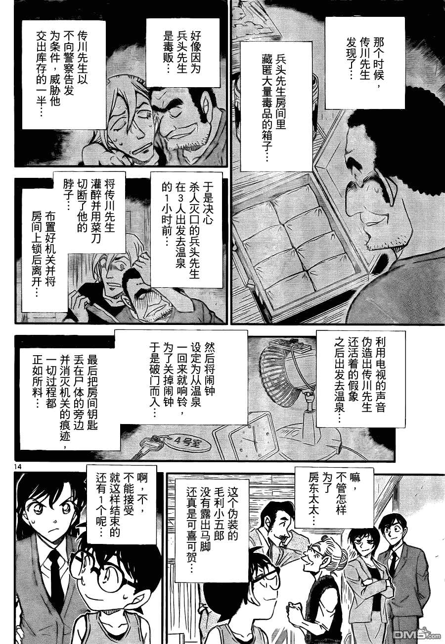 第789话-名侦探柯南-青山刚昌（第15张）