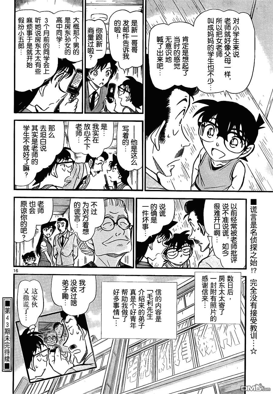 第789话-名侦探柯南-青山刚昌（第17张）