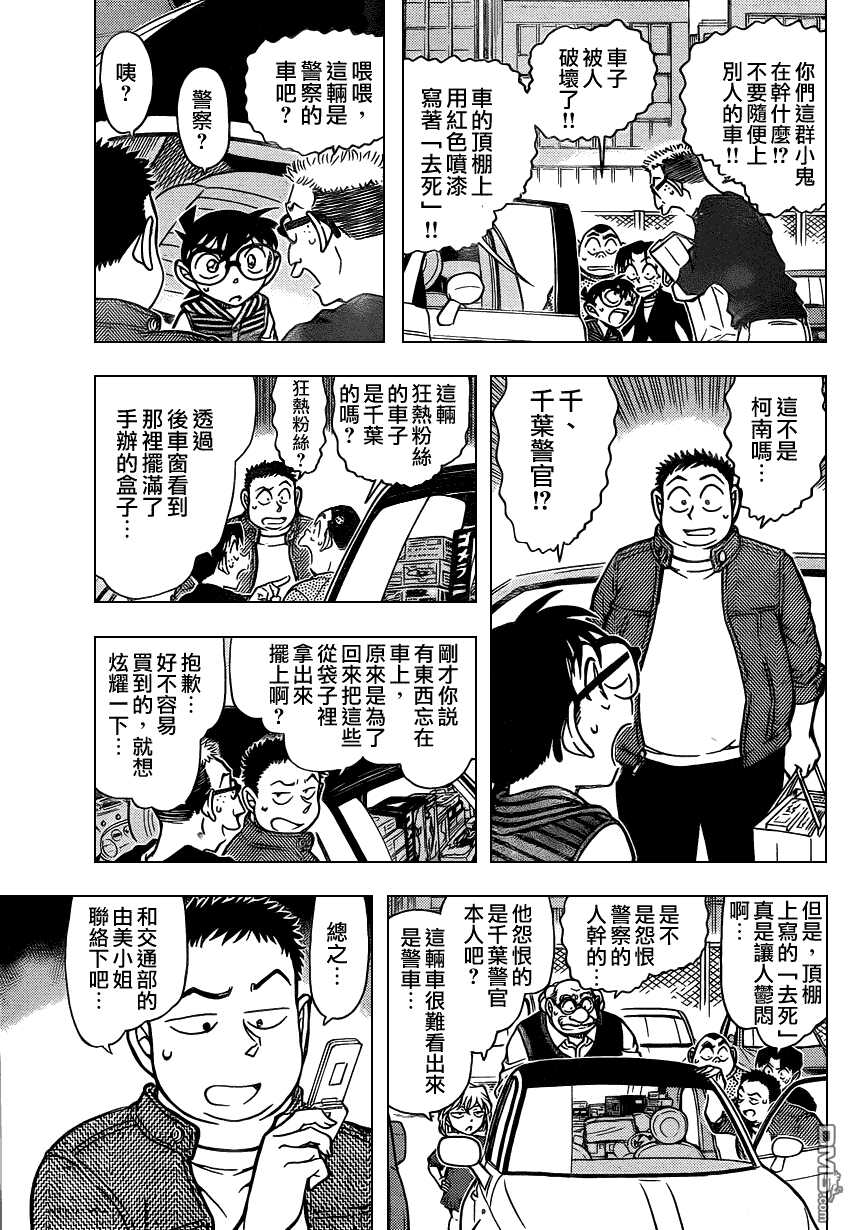第790话-名侦探柯南-青山刚昌（第5张）