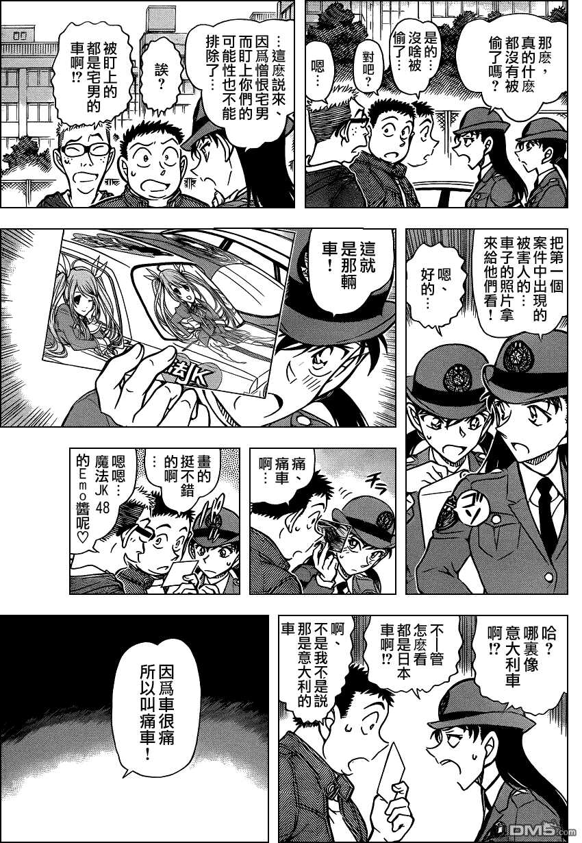 第790话-名侦探柯南-青山刚昌（第9张）