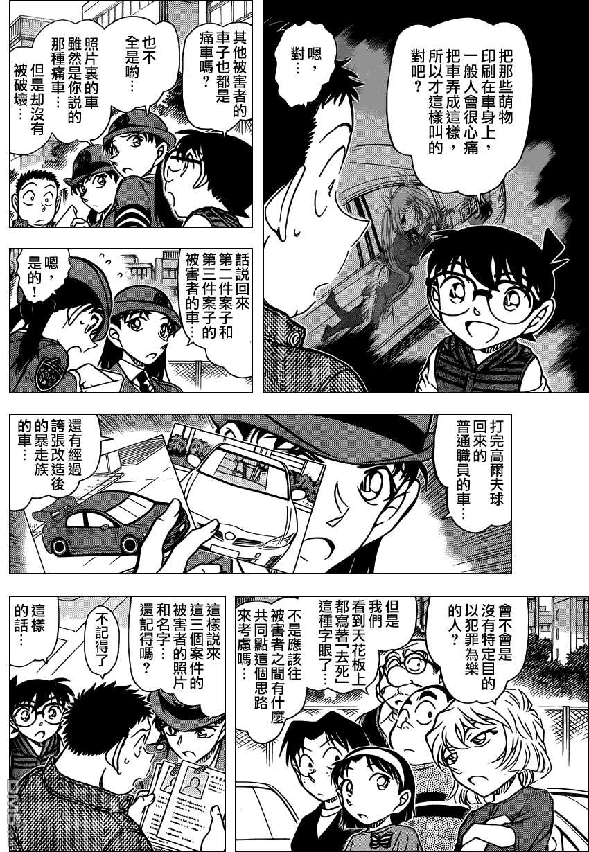 第790话-名侦探柯南-青山刚昌（第10张）