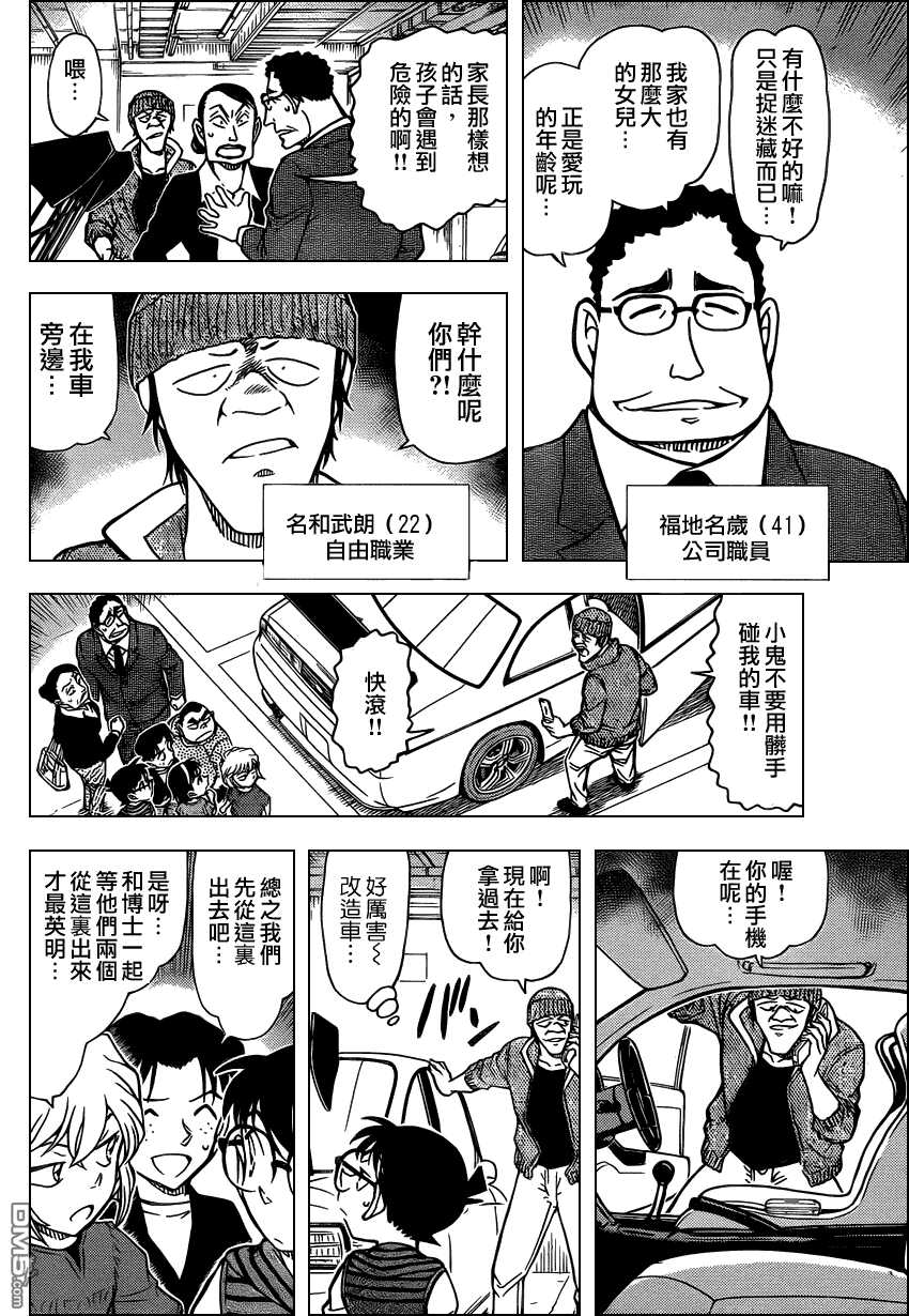 第790话-名侦探柯南-青山刚昌（第14张）