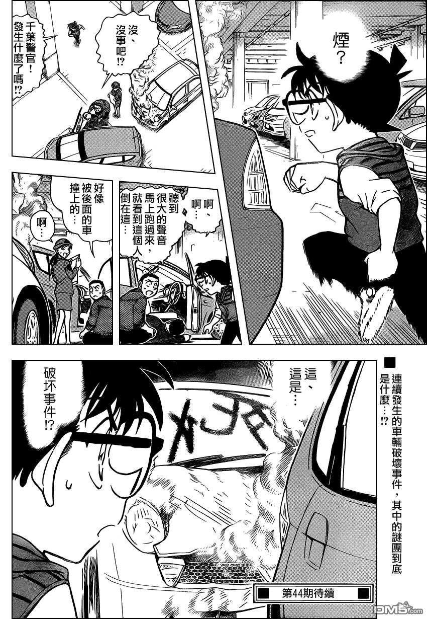 第790话-名侦探柯南-青山刚昌（第16张）