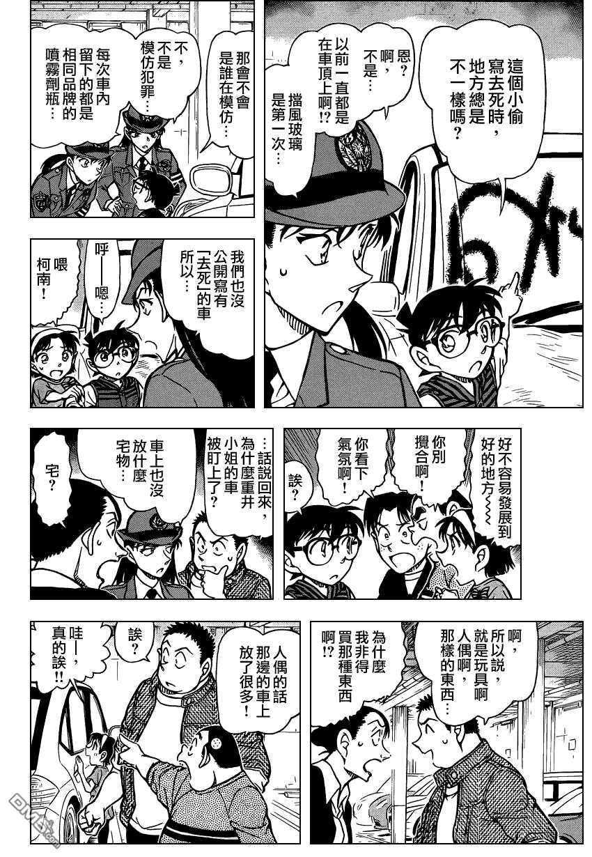 第791话-名侦探柯南-青山刚昌（第8张）