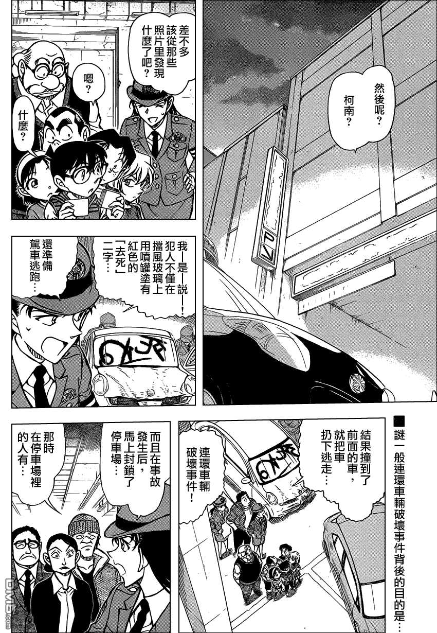 第792话-名侦探柯南-青山刚昌（第3张）