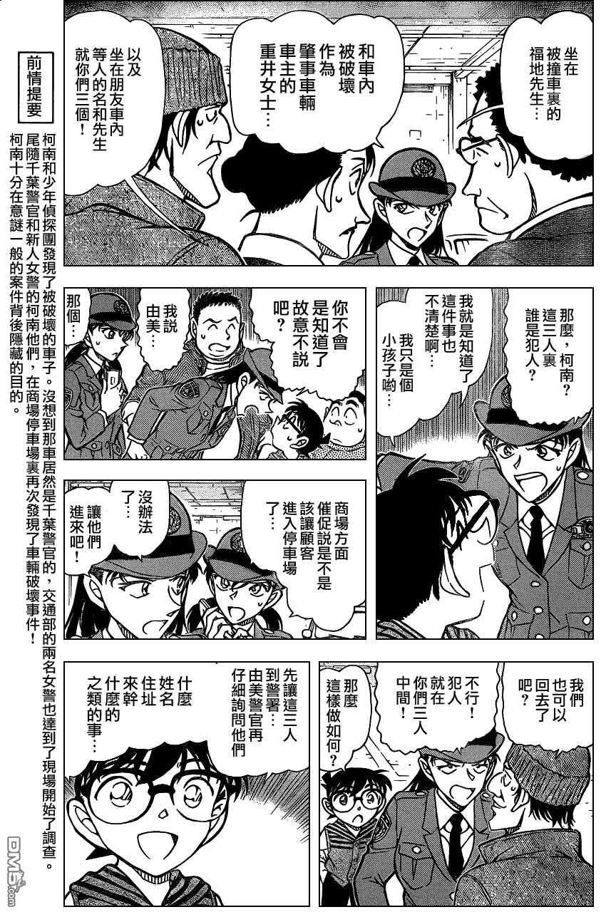 第792话-名侦探柯南-青山刚昌（第4张）