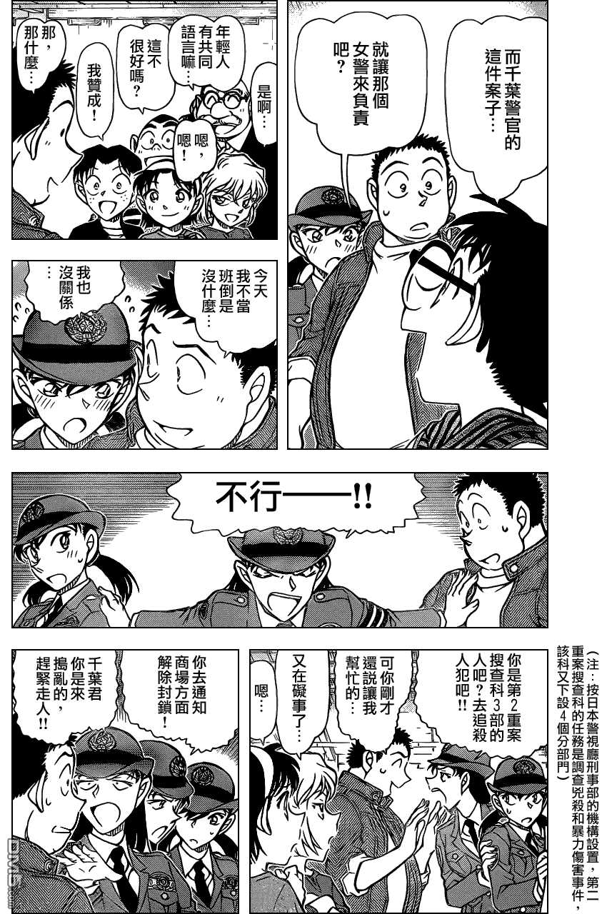 第792话-名侦探柯南-青山刚昌（第5张）