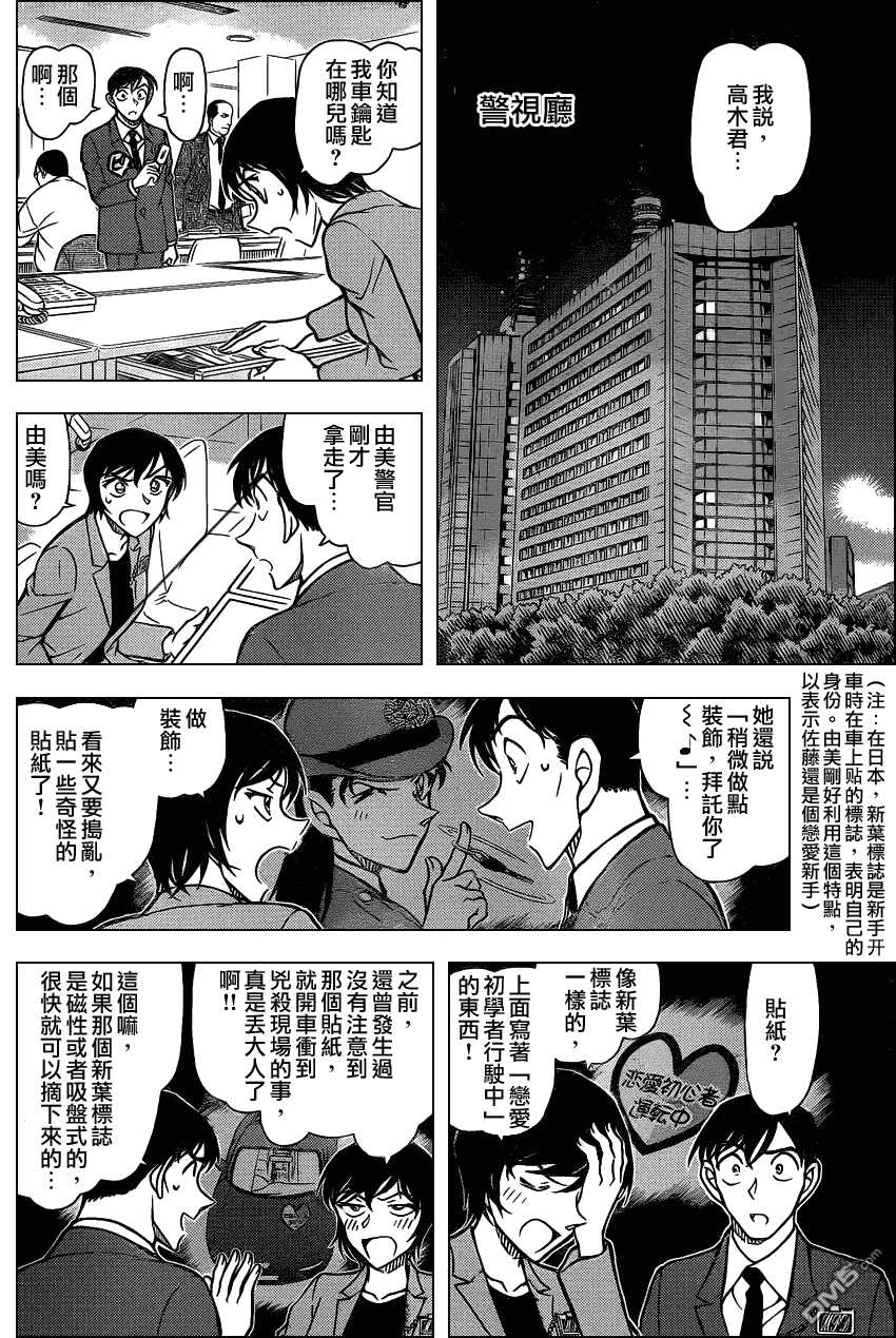 第792话-名侦探柯南-青山刚昌（第7张）