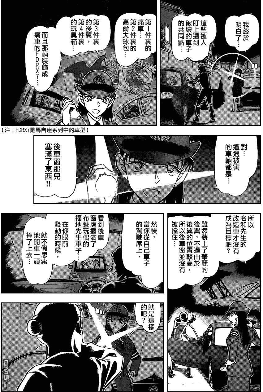 第792话-名侦探柯南-青山刚昌（第10张）