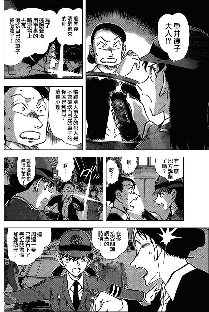 第792话-名侦探柯南-青山刚昌（第11张）