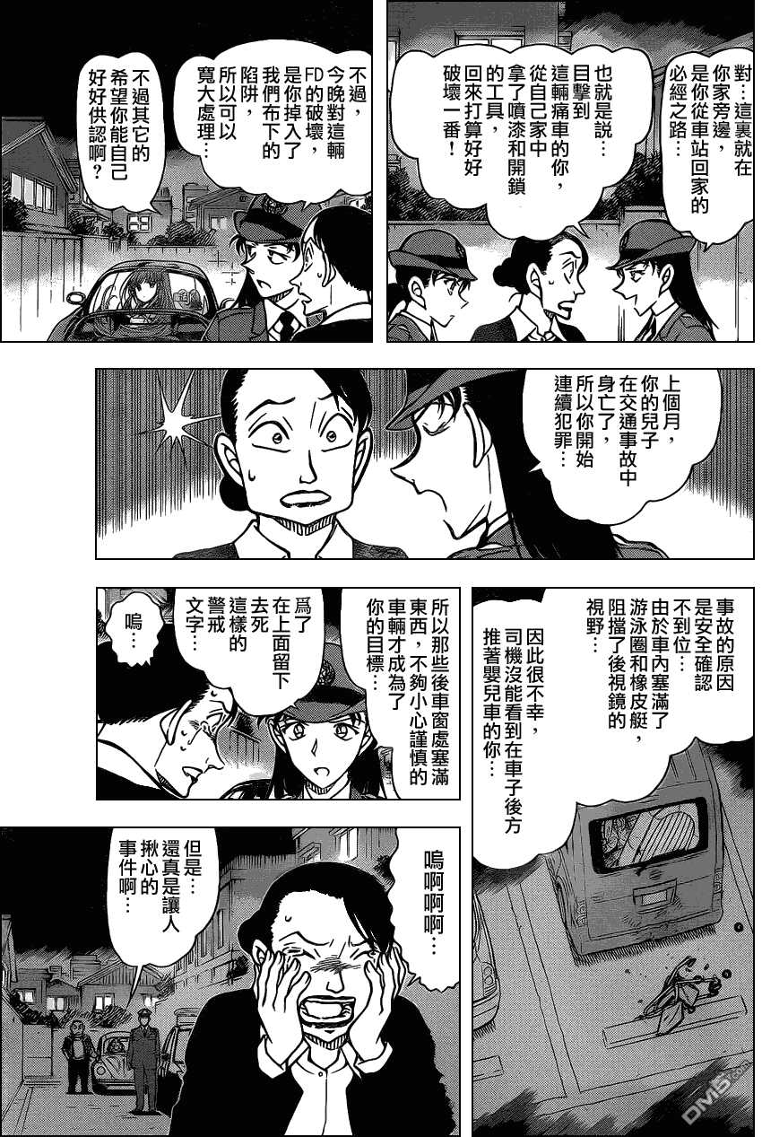 第792话-名侦探柯南-青山刚昌（第12张）