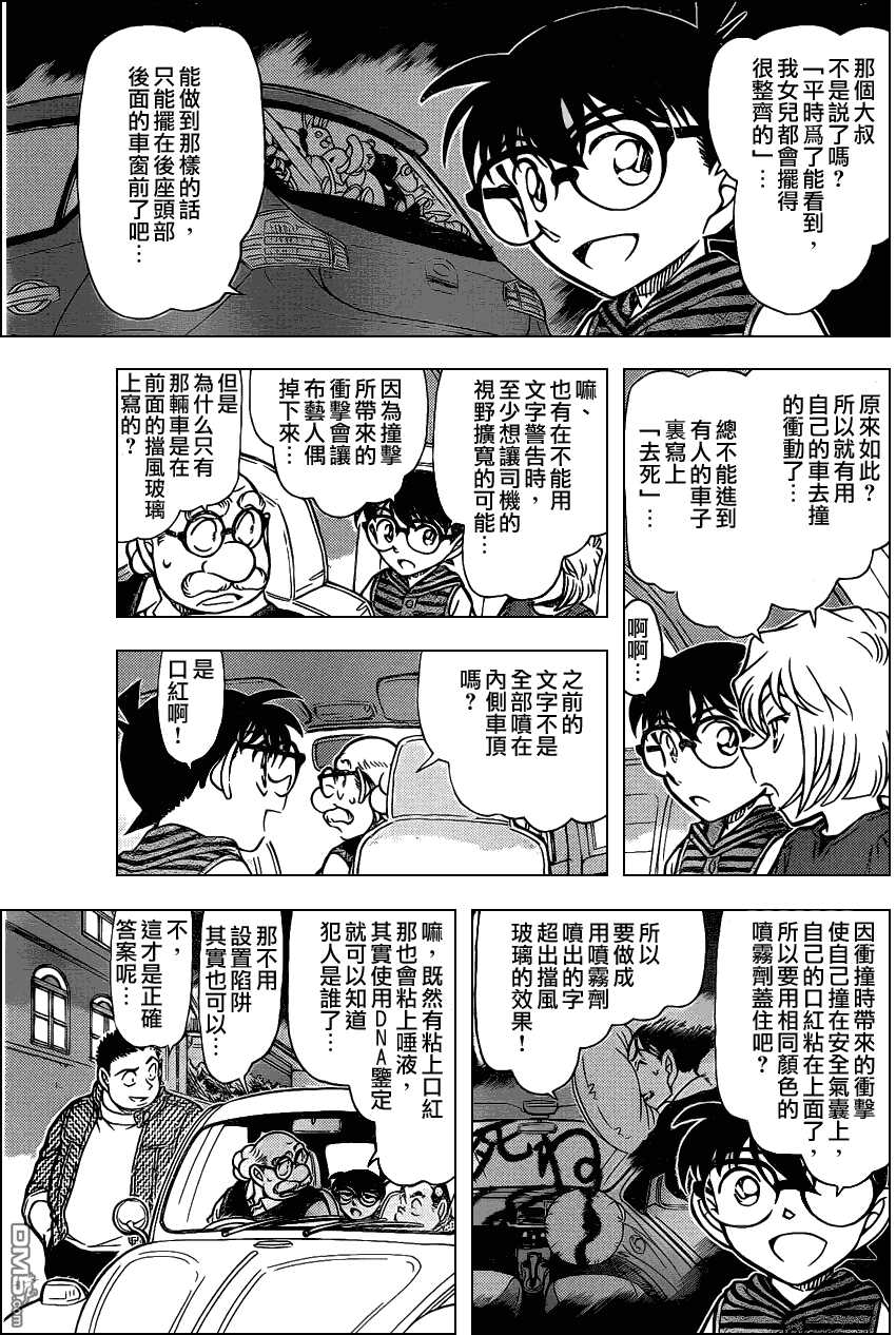 第792话-名侦探柯南-青山刚昌（第14张）