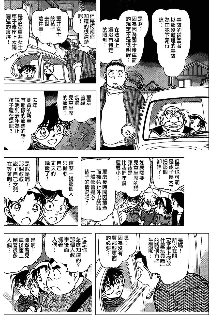 第792话-名侦探柯南-青山刚昌（第13张）