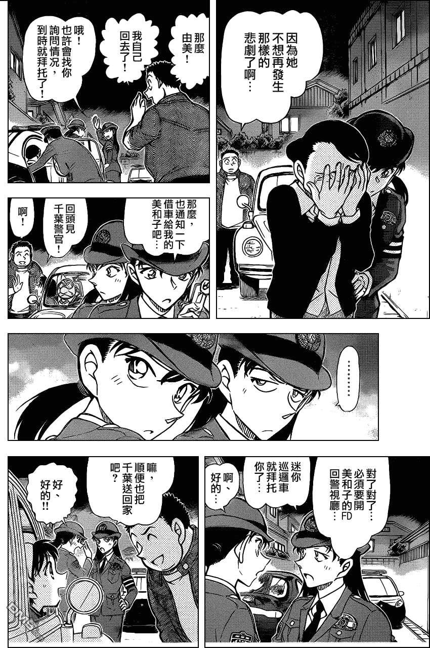 第792话-名侦探柯南-青山刚昌（第15张）