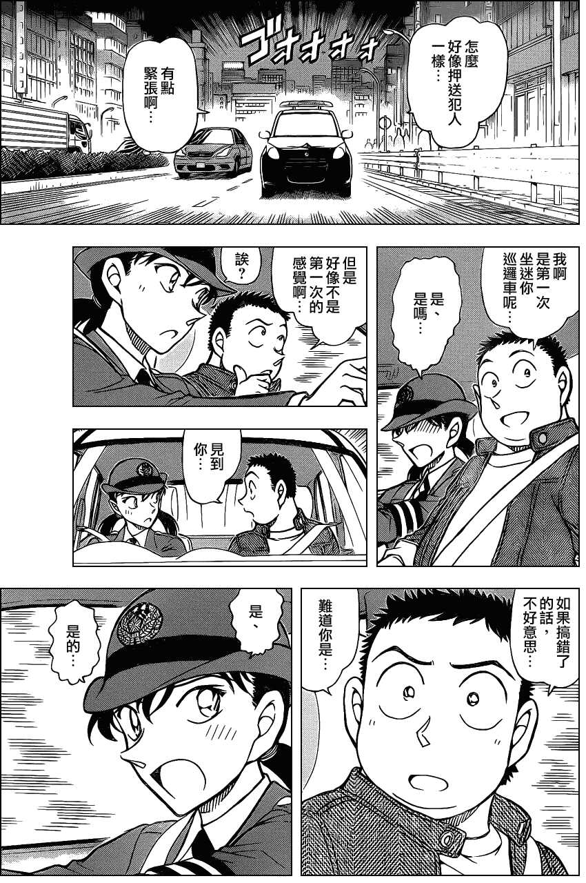 第792话-名侦探柯南-青山刚昌（第16张）