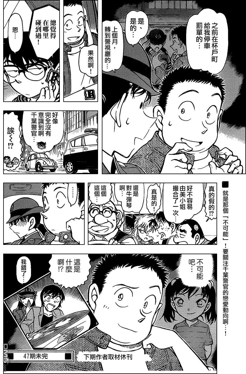 第792话-名侦探柯南-青山刚昌（第17张）