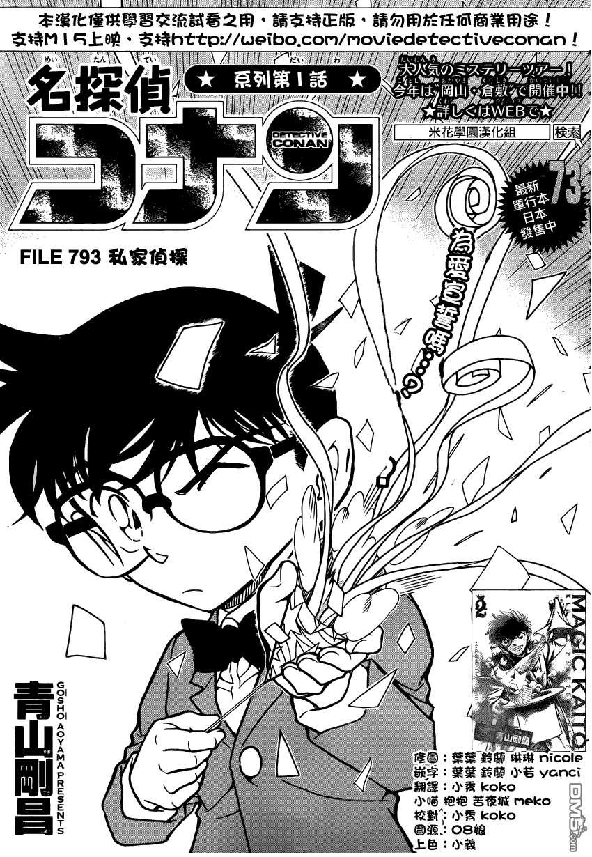 第793话-名侦探柯南-青山刚昌（第2张）