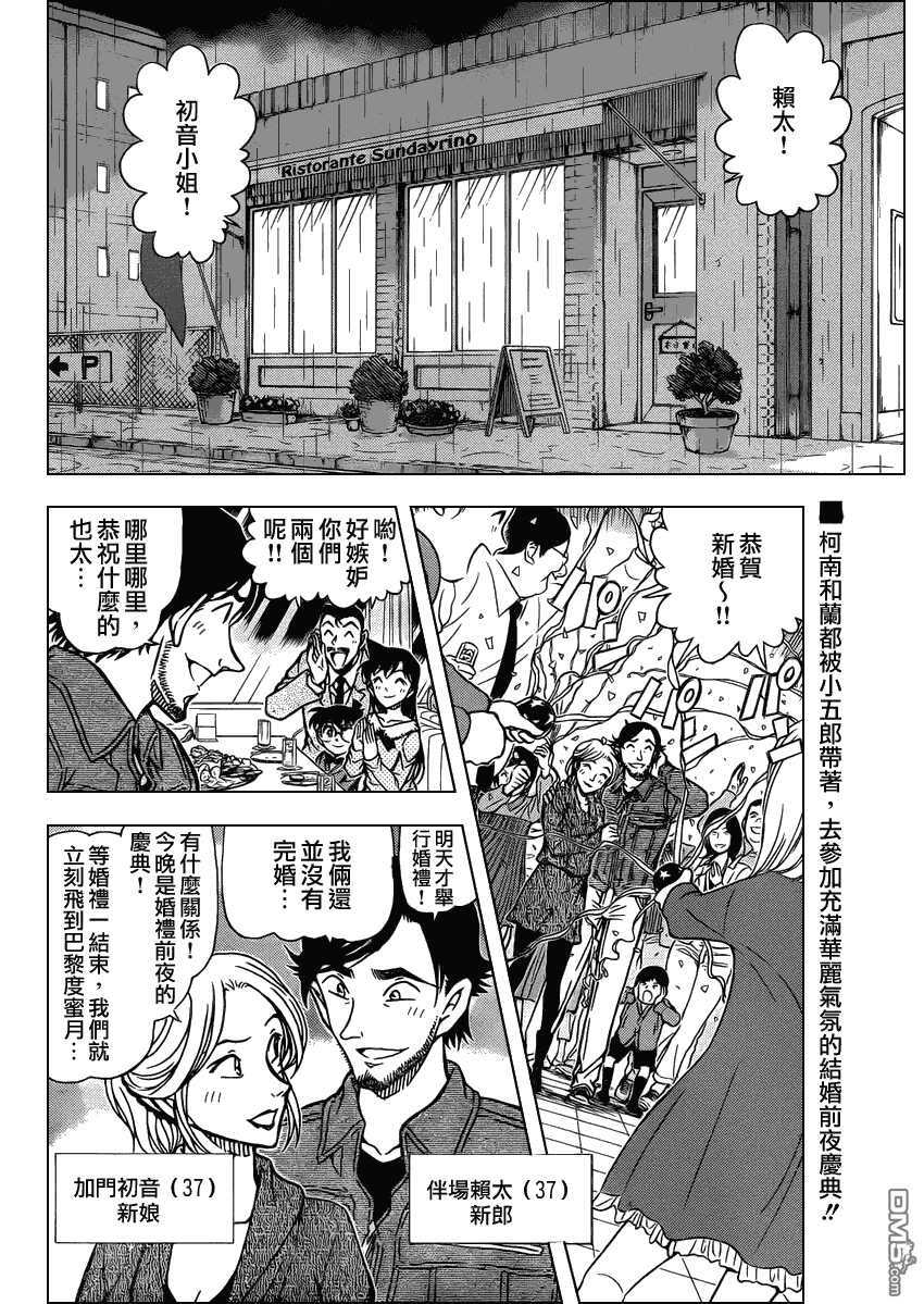 第793话-名侦探柯南-青山刚昌（第3张）