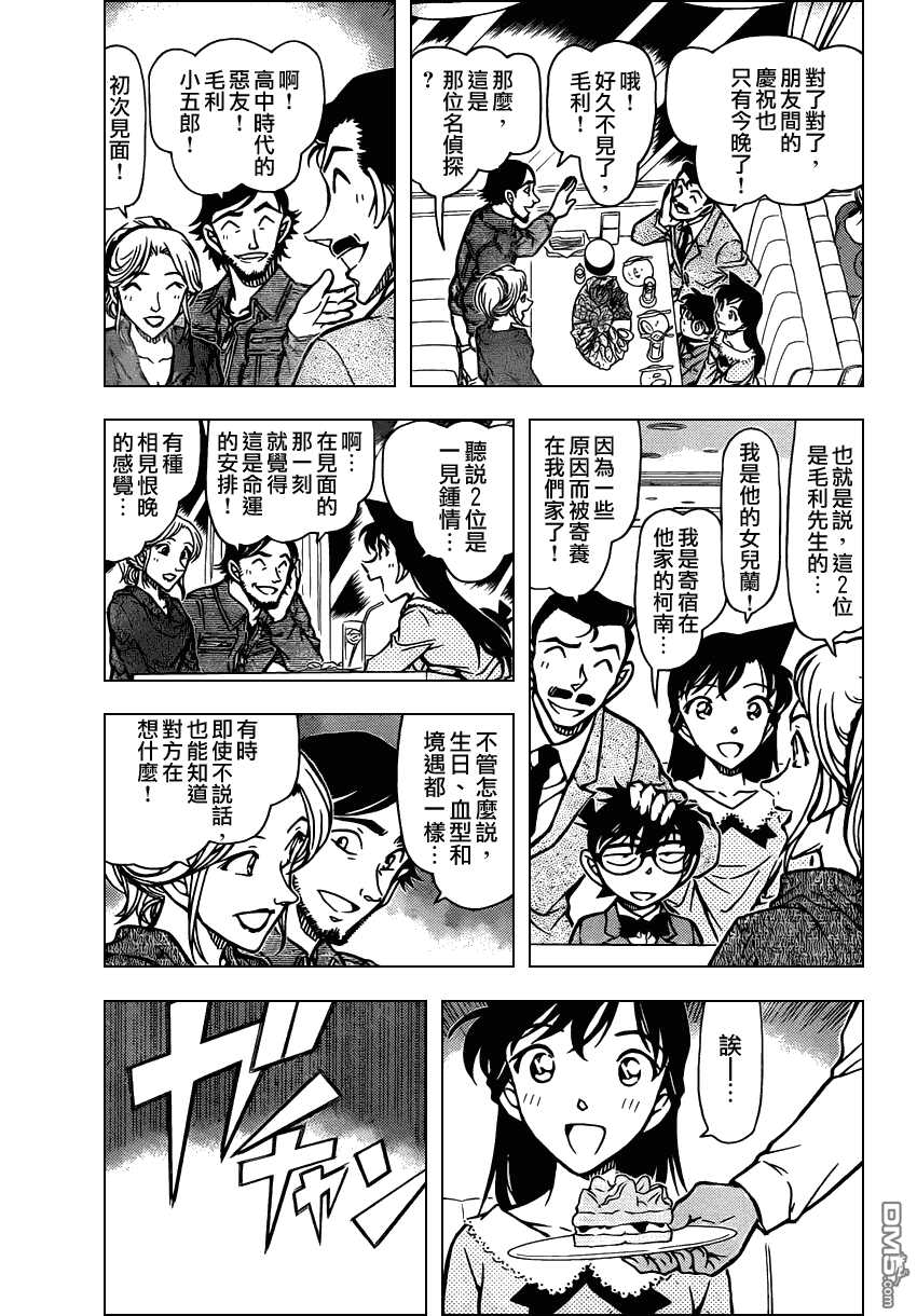 第793话-名侦探柯南-青山刚昌（第4张）