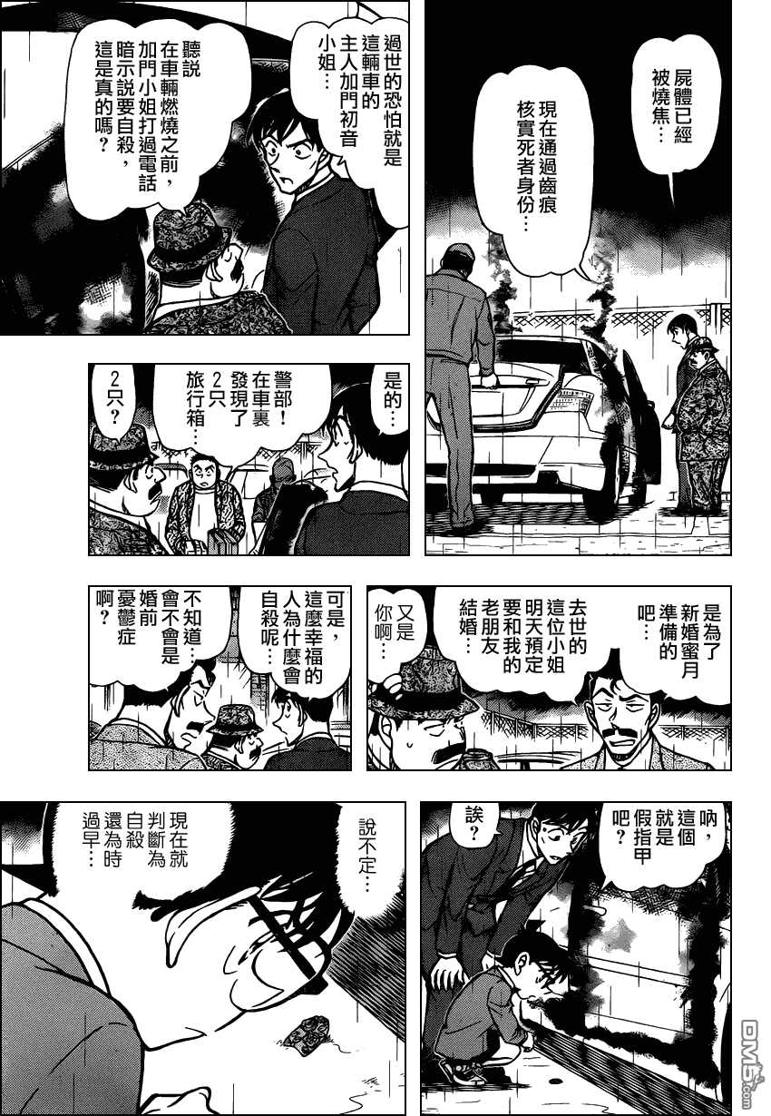 第793话-名侦探柯南-青山刚昌（第14张）