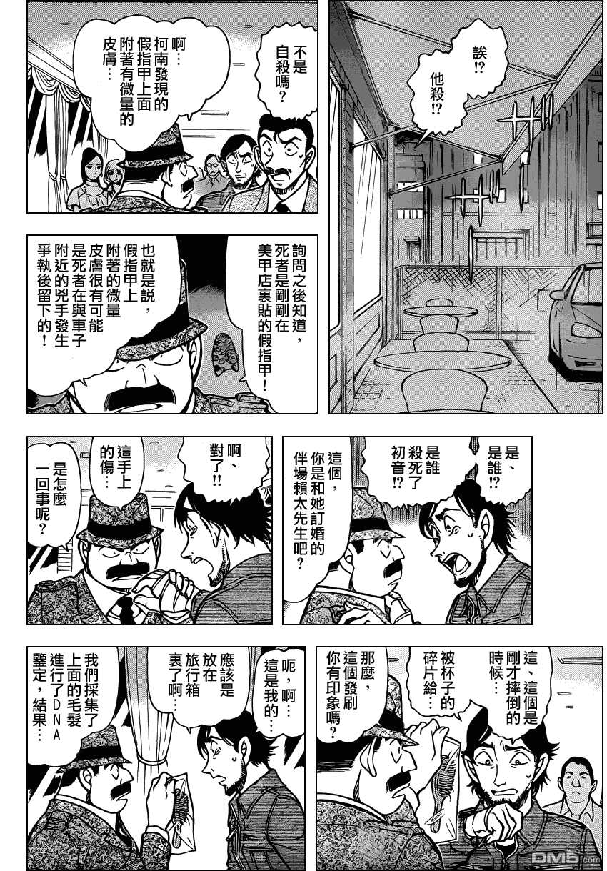 第793话-名侦探柯南-青山刚昌（第15张）