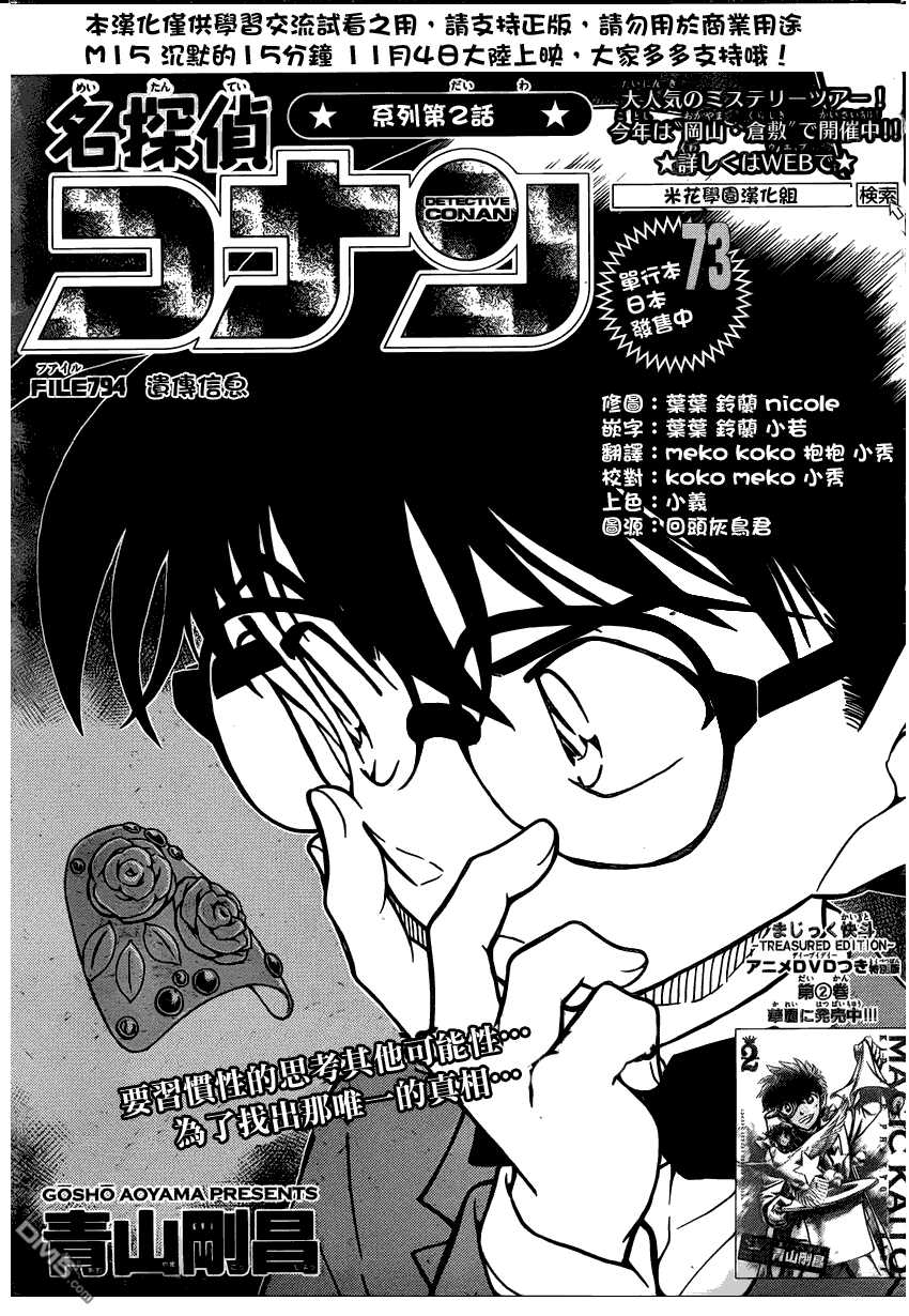 第794话-名侦探柯南-青山刚昌（第2张）