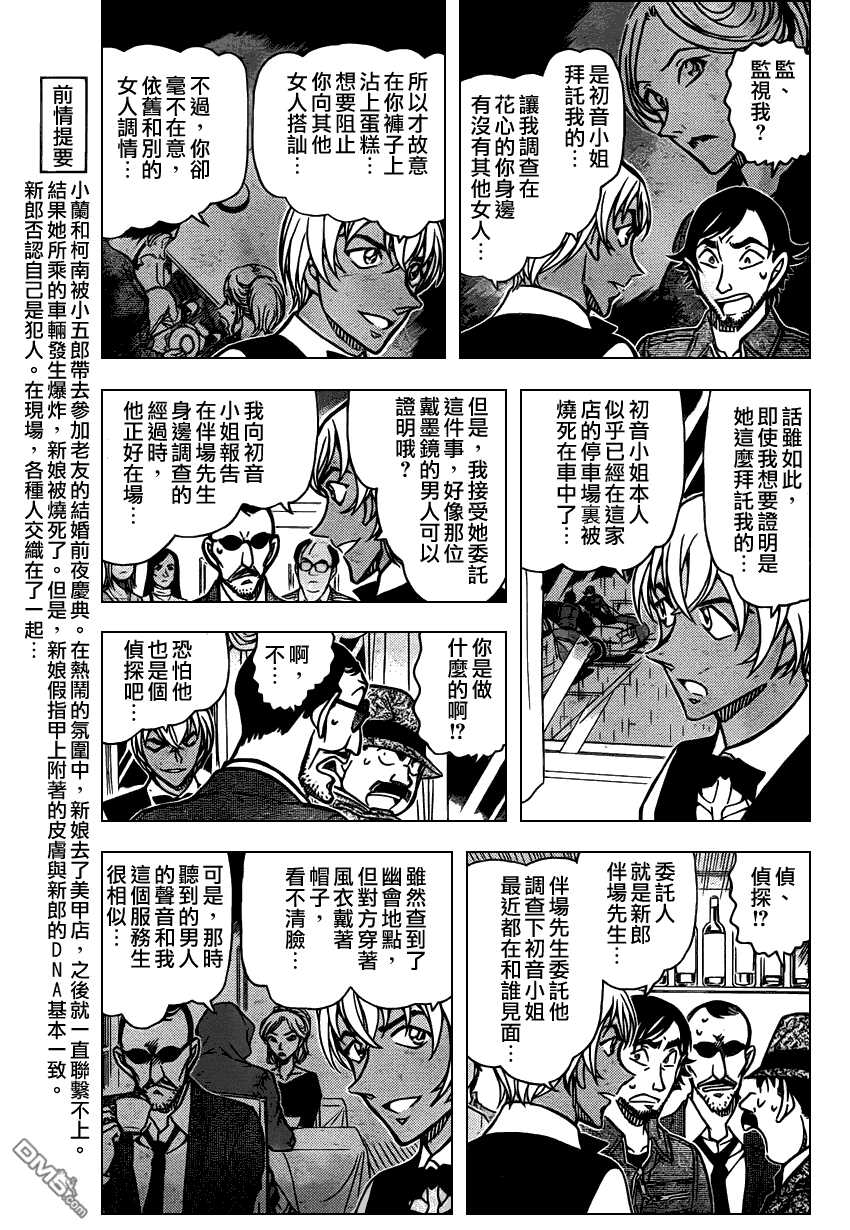 第794话-名侦探柯南-青山刚昌（第4张）