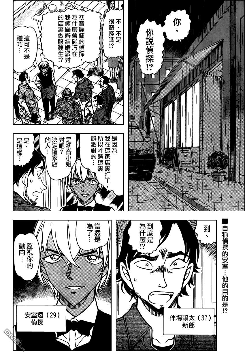 第794话-名侦探柯南-青山刚昌（第3张）