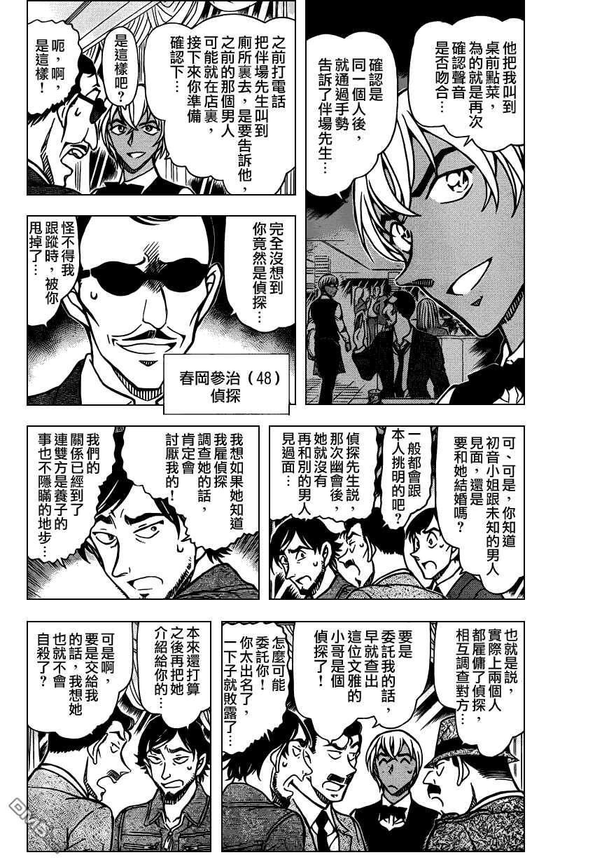 第794话-名侦探柯南-青山刚昌（第5张）