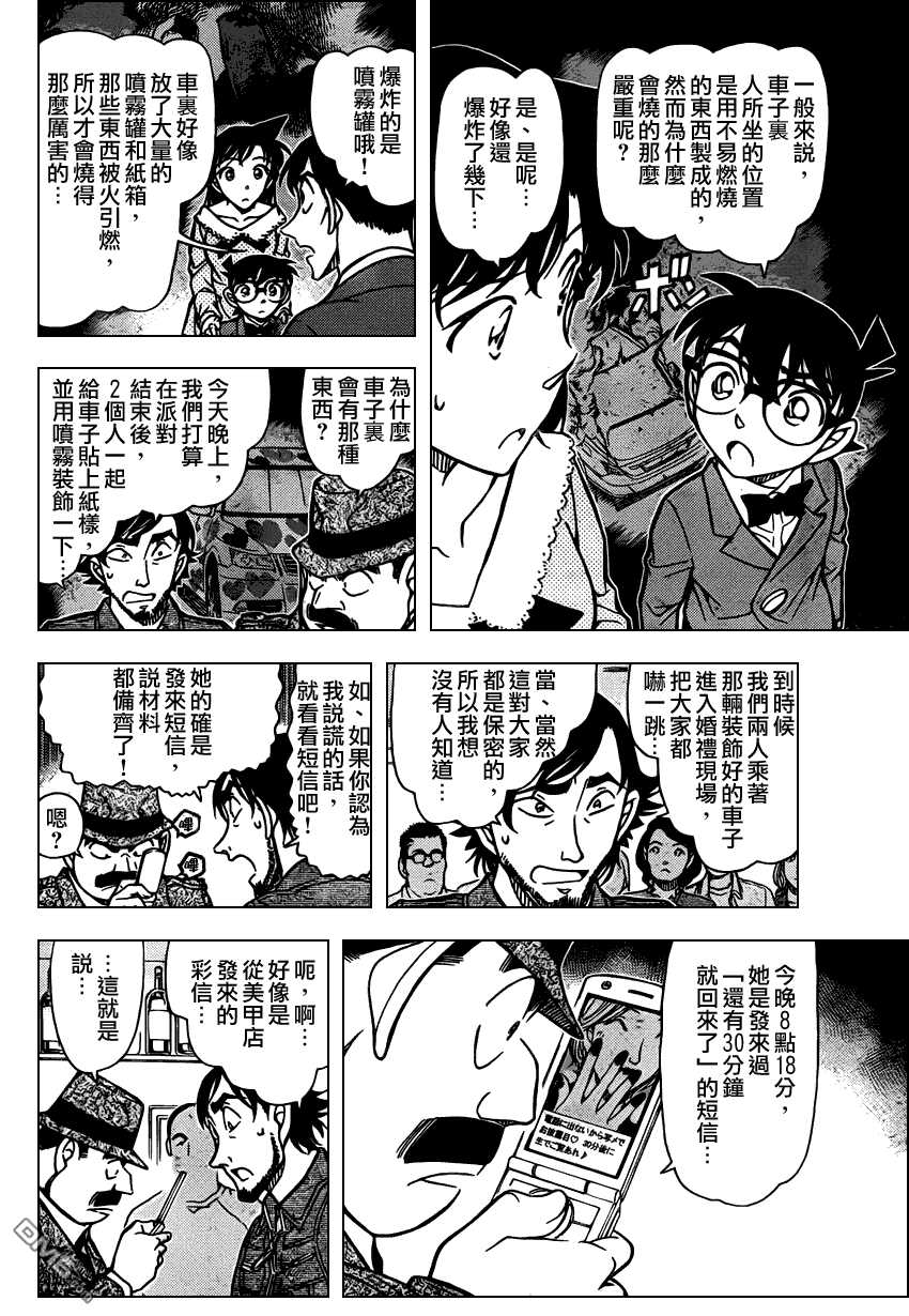 第794话-名侦探柯南-青山刚昌（第7张）