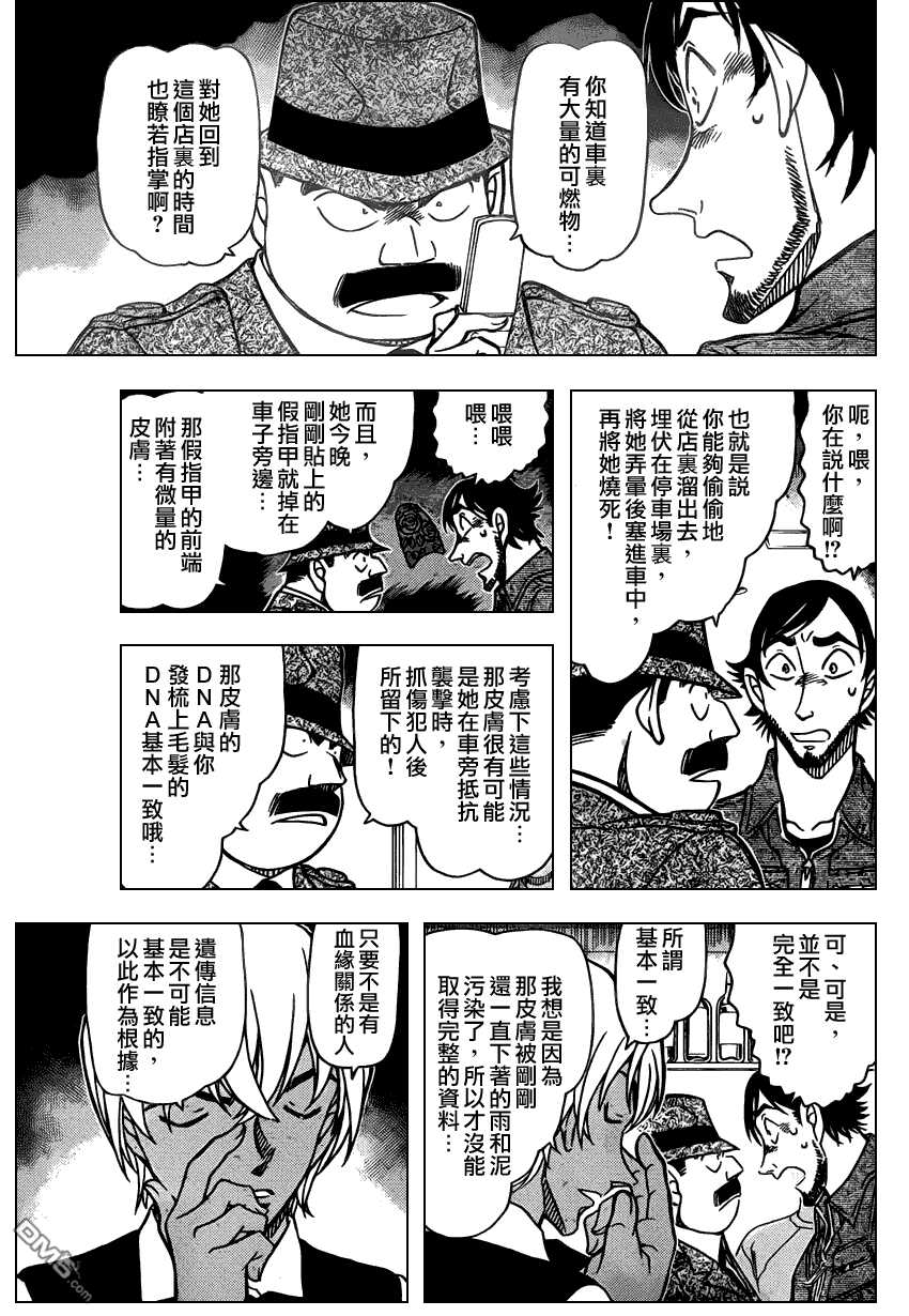 第794话-名侦探柯南-青山刚昌（第8张）