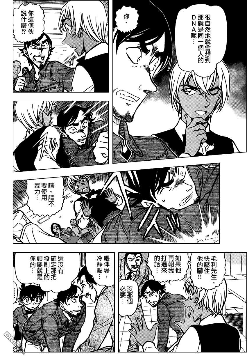 第794话-名侦探柯南-青山刚昌（第9张）