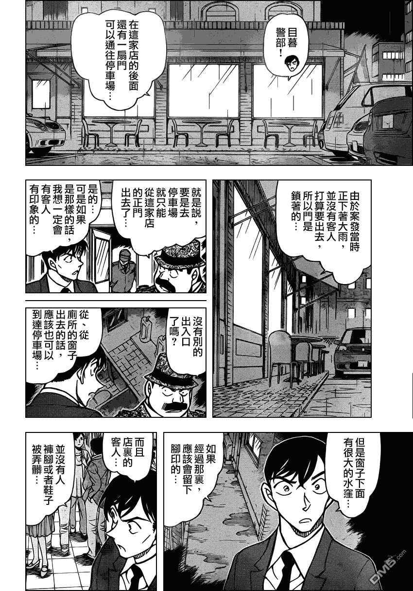 第794话-名侦探柯南-青山刚昌（第11张）