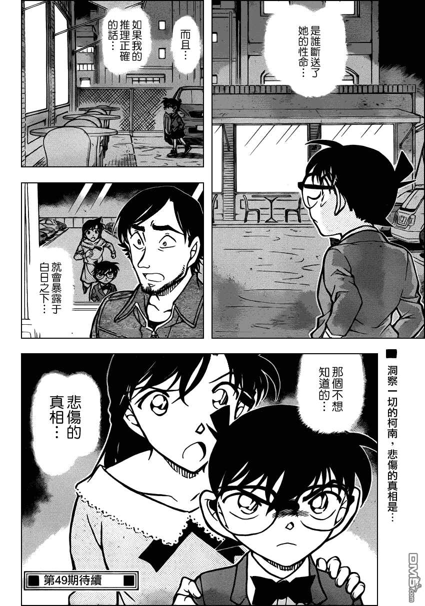 第794话-名侦探柯南-青山刚昌（第17张）