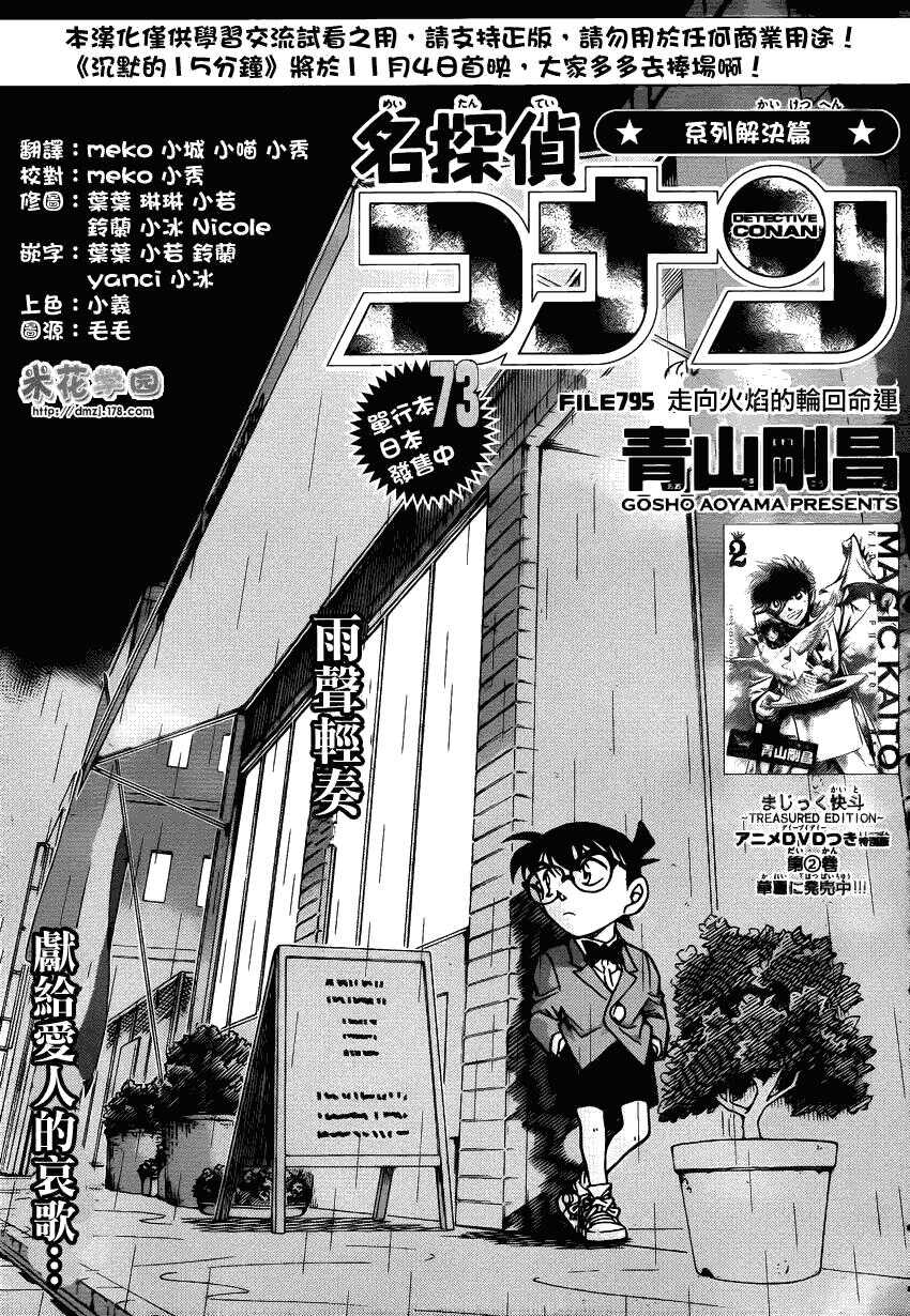 第795话-名侦探柯南-青山刚昌（第2张）
