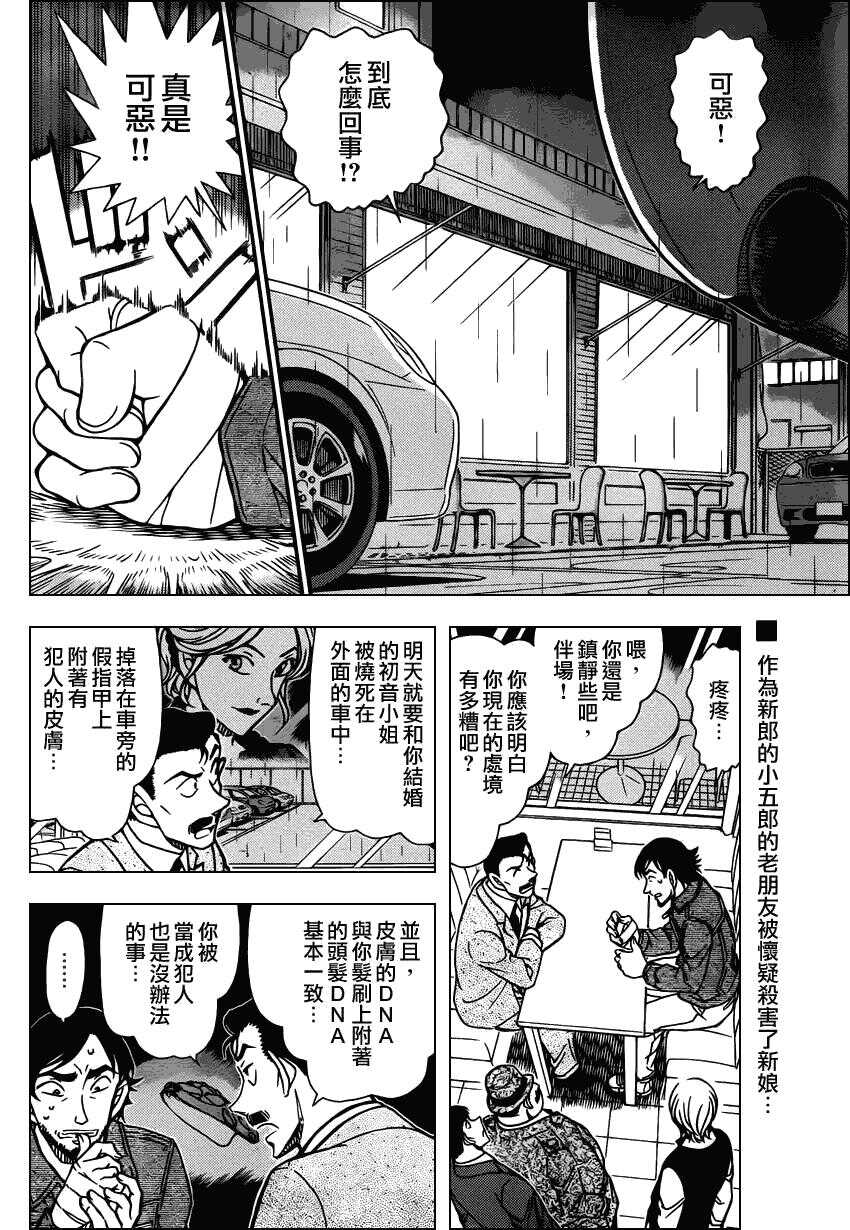 第795话-名侦探柯南-青山刚昌（第3张）
