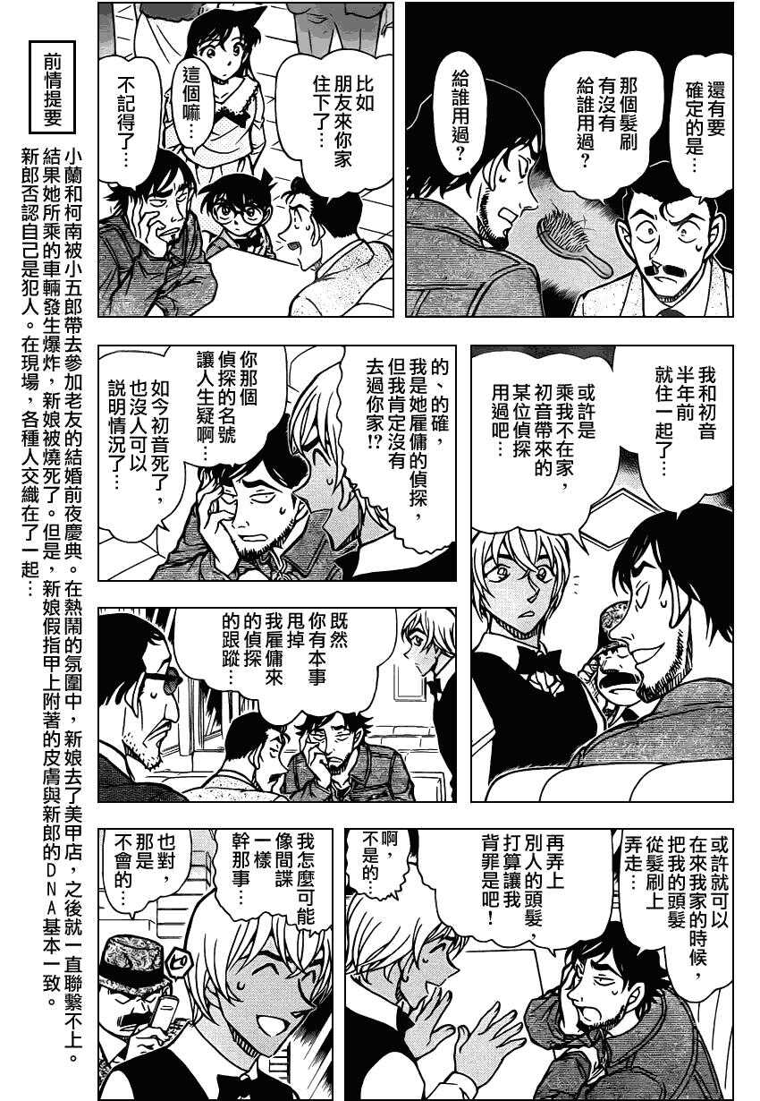 第795话-名侦探柯南-青山刚昌（第4张）
